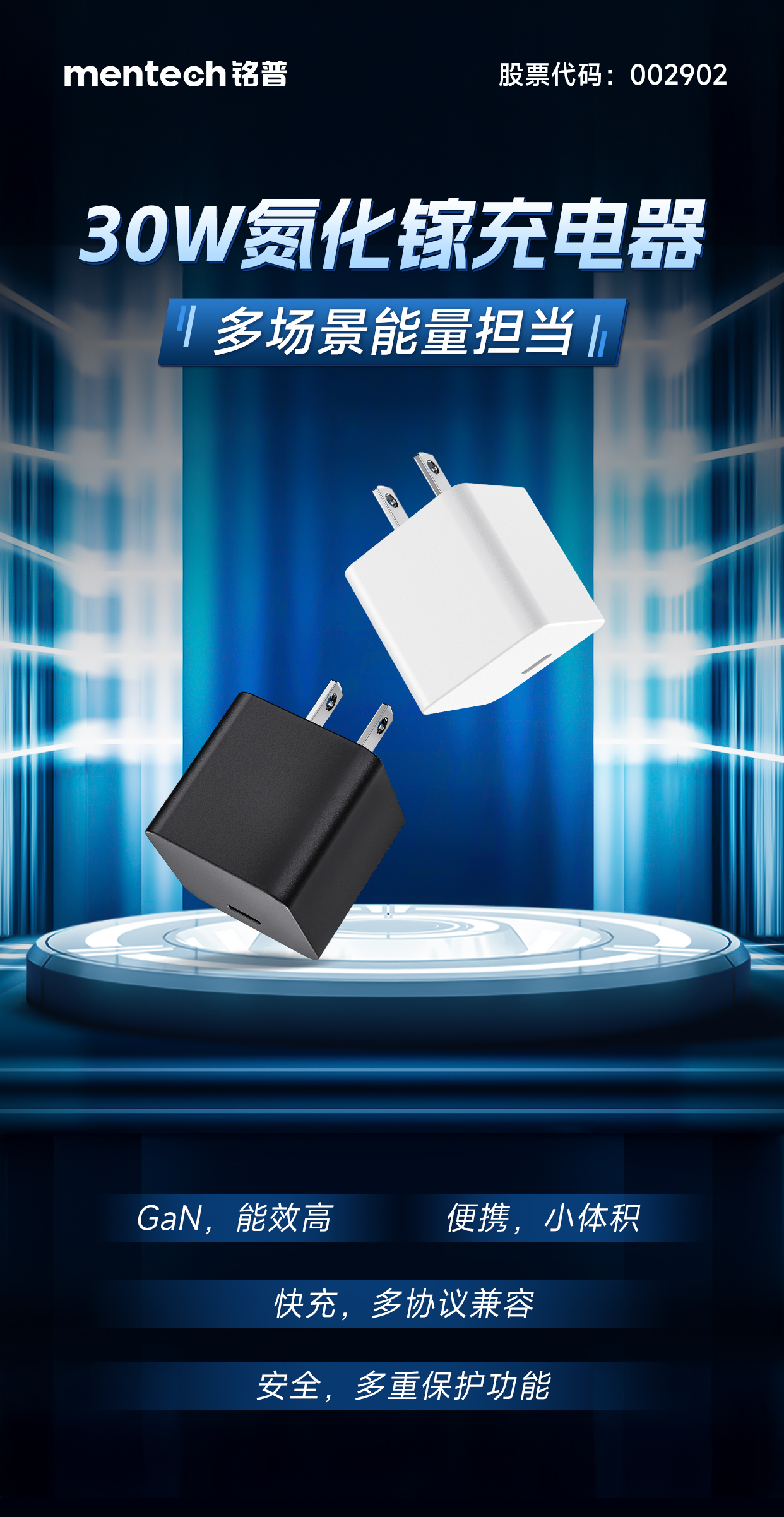 30W氮化镓充电器主推文海报-中文(1).jpg