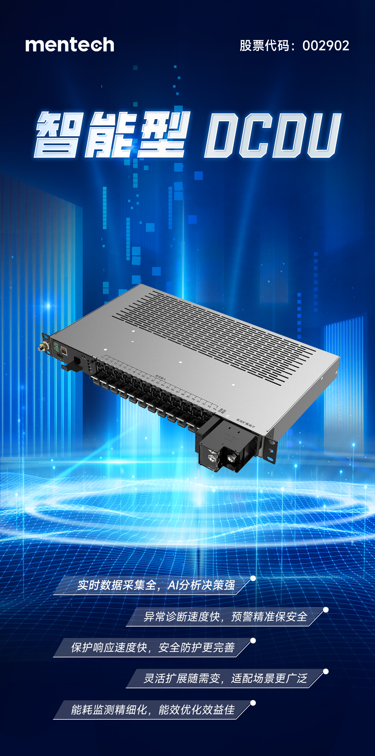 智能型-DCDU(1).jpg