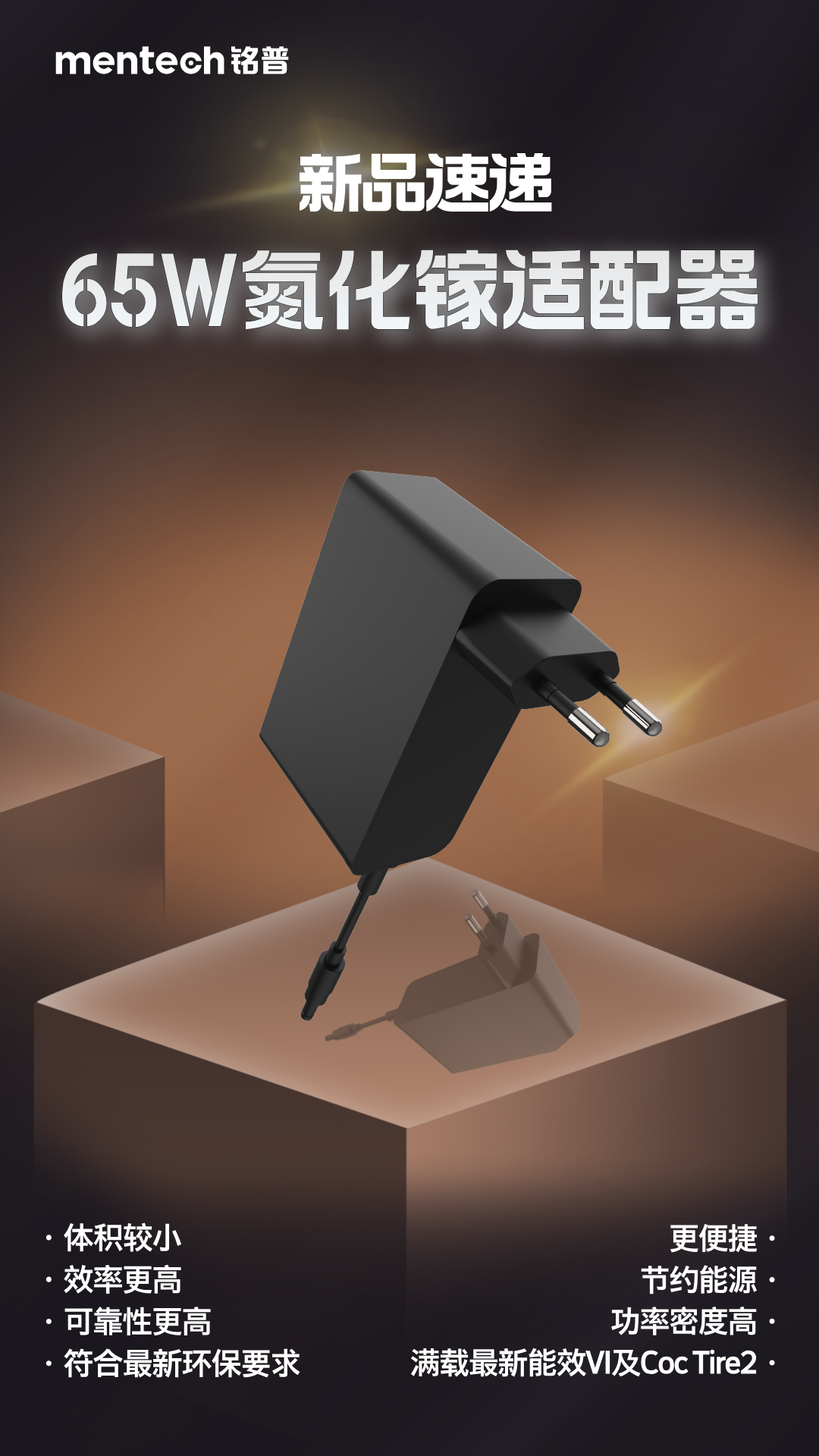 65W氮化镓适配器 海报3.png