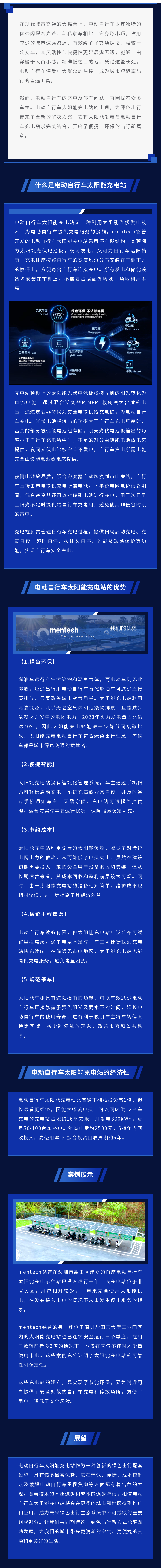 自行车充电站 长图.png